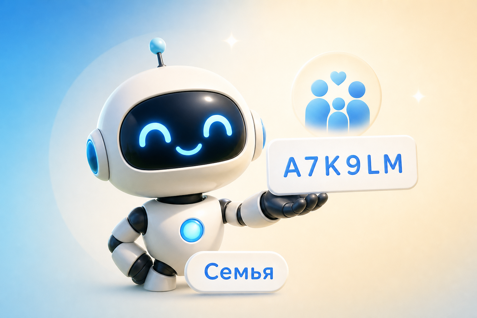 Робот и код семьи